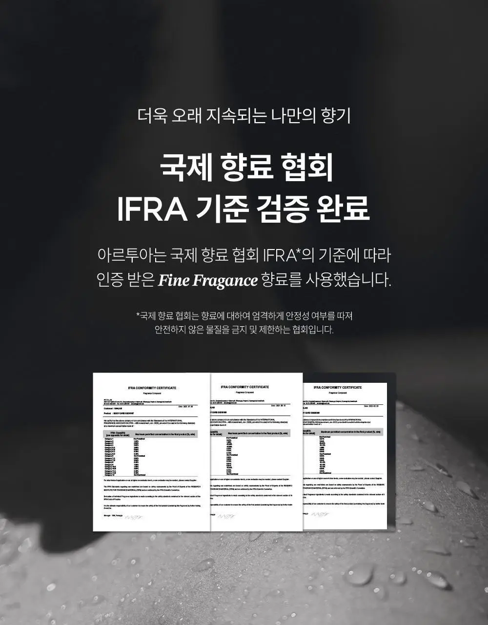 [향좋은/산뜻한] 아르투아 향수 바디워시 500ml 2종 택1 상세페이지 5